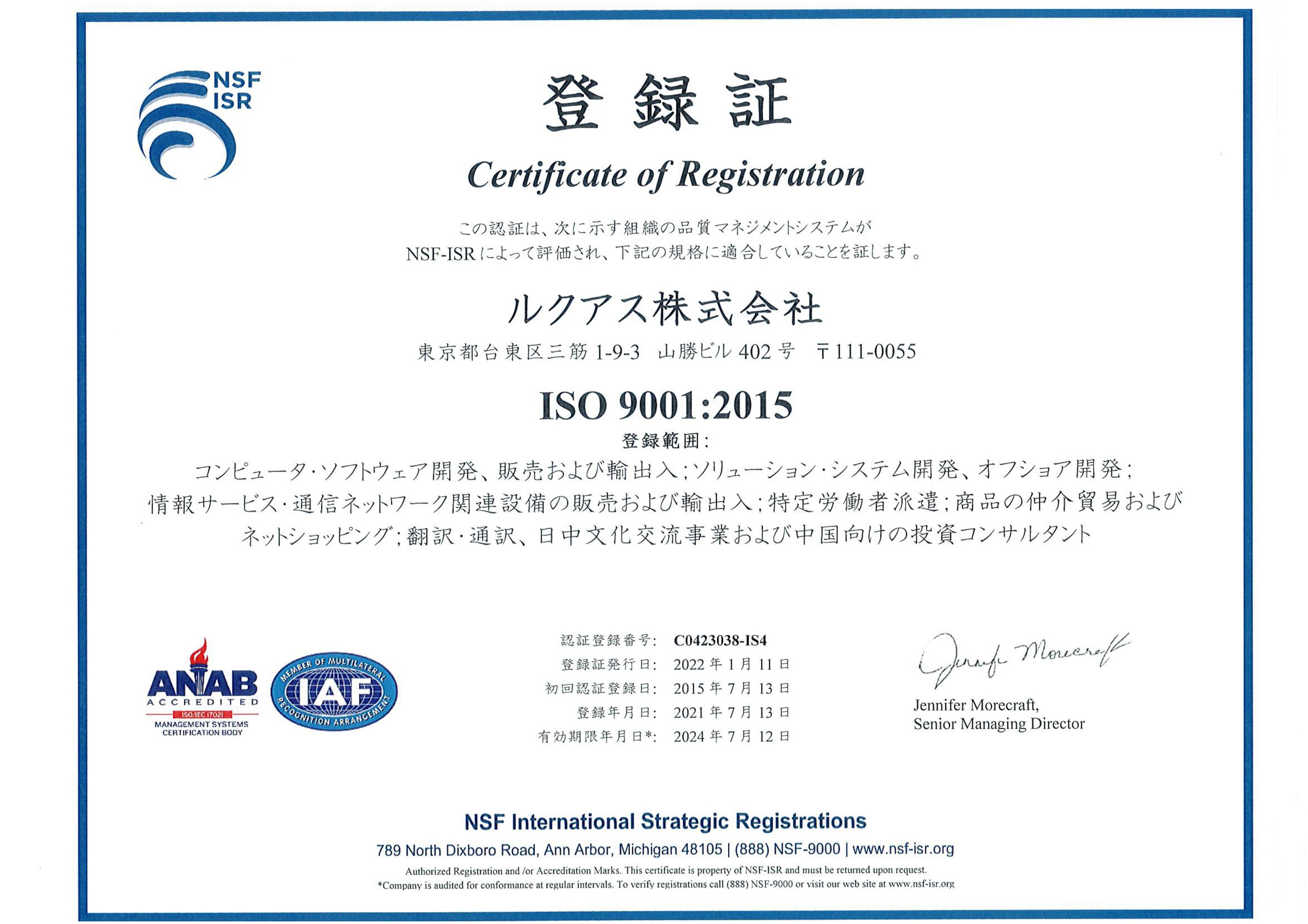 ISO 90001認証取得