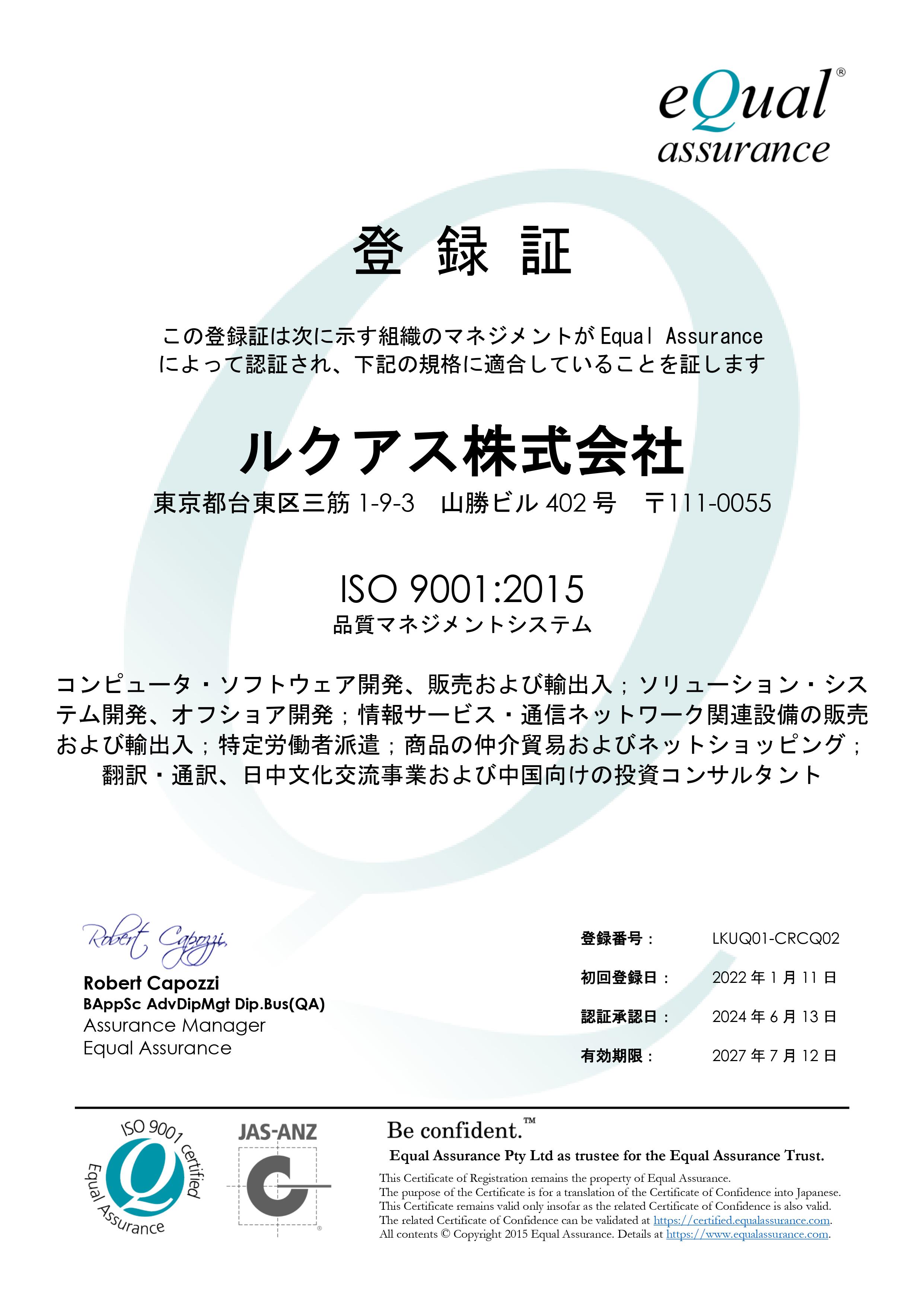 ISO 90001認証取得